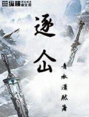 诛仙手游